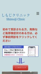 地域に信頼される医療を提供する「しもじクリニック」