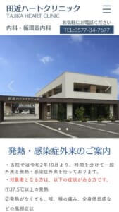 内科と循環器内科を専門とする医院「田近ハートクリニック」