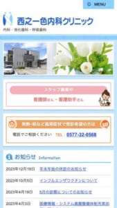 高山市の地域医療に積極的に取り組む「西之一色内科クリニック」