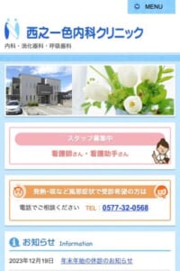 高山市の地域医療に積極的に取り組む「西之一色内科クリニック」