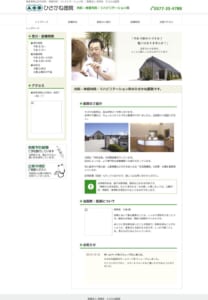 ちょっとした体の不調を気軽に相談可能「ひさかね医院」