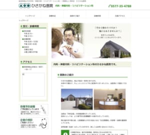 ちょっとした体の不調を気軽に相談可能「ひさかね医院」