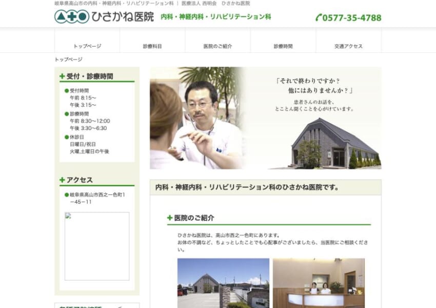 ちょっとした体の不調を気軽に相談可能「ひさかね医院」