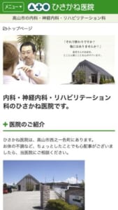 ちょっとした体の不調を気軽に相談可能「ひさかね医院」